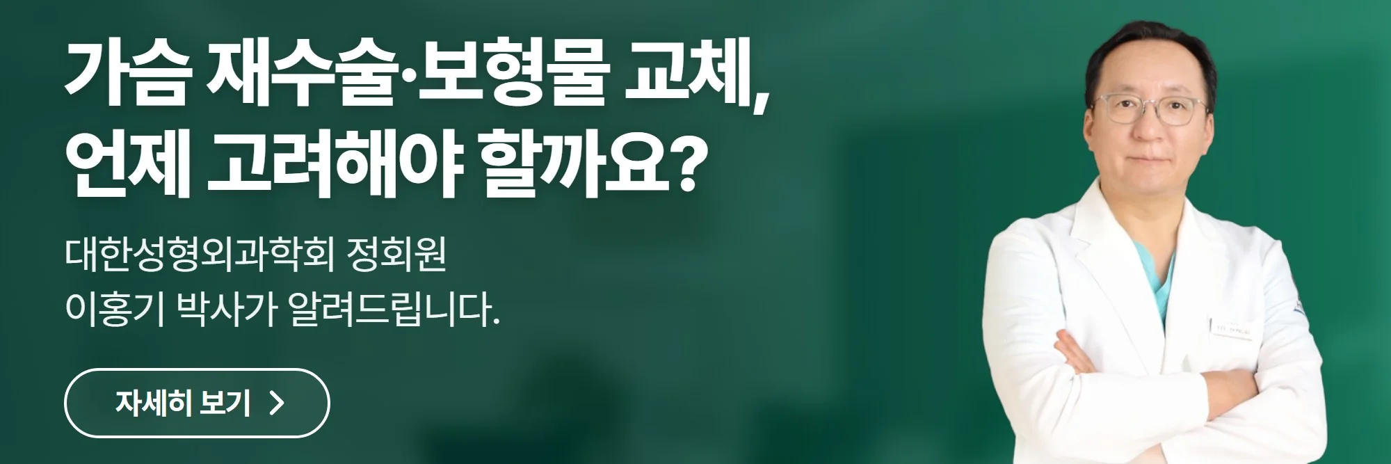 가슴 재수술·보형물 교체, 언제 고려해야 할까요? — 이미지성형외과 공식 홈페이지 바로가기